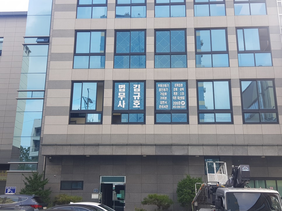 법무사사무소창 이미지