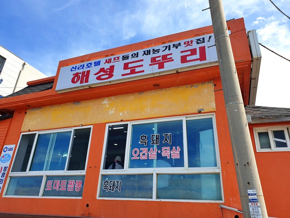 해성오리식당 이미지