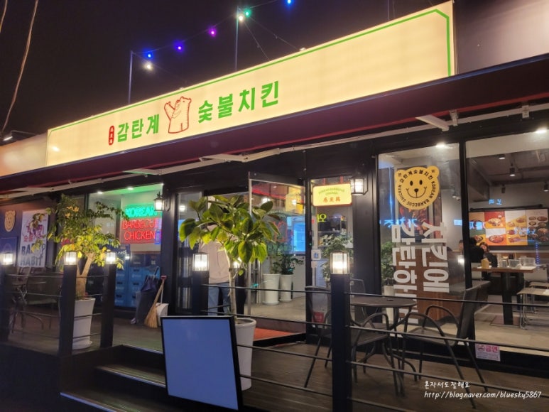 감탄계숯불치킨경기광주점 이미지