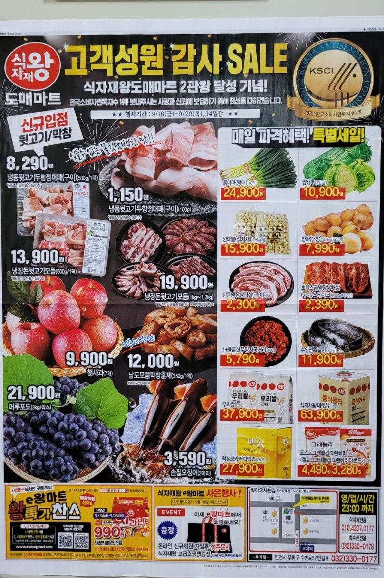 왕식자재마트 이미지