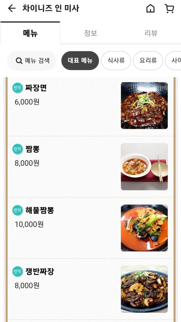 차이니즈인미사 이미지