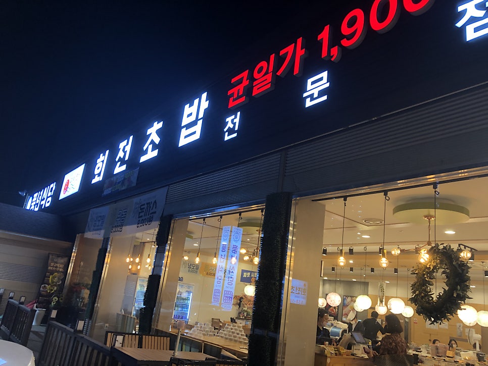 스시다이와회전초밥 이미지
