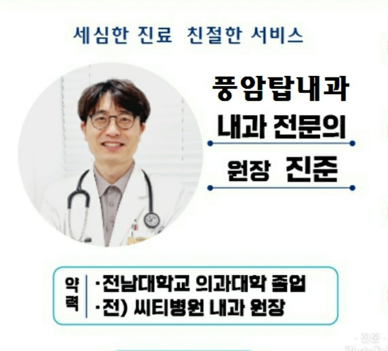풍암탑내과 이미지
