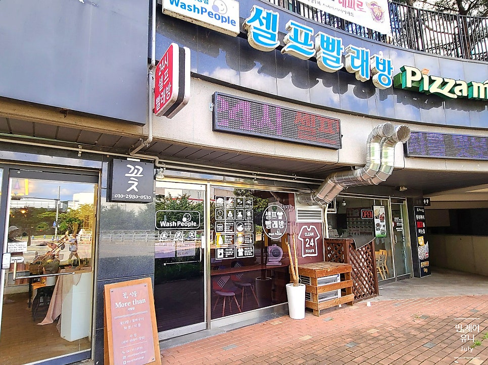 워시피플셀프빨래방천안 이미지
