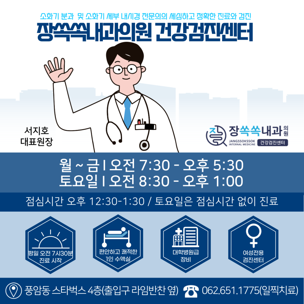 장쏙쏙내과의원 이미지