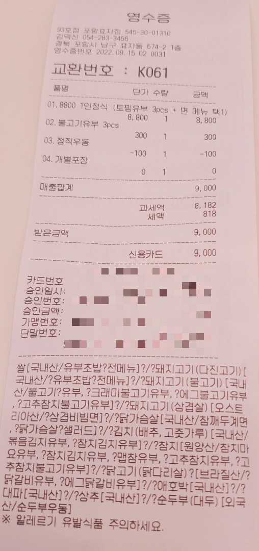 정직유부포항 이미지