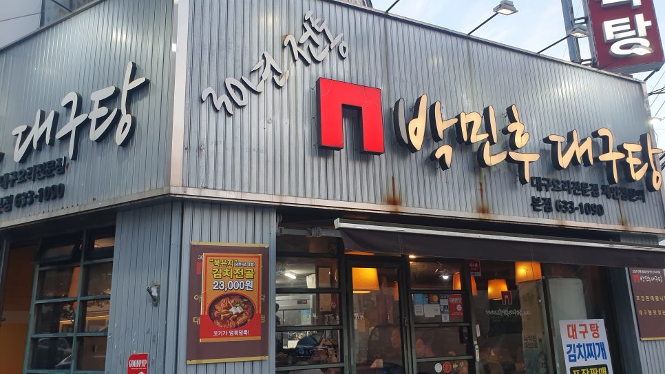 박민후대구탕 이미지