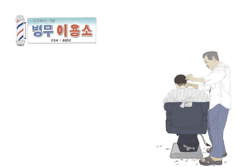 병무이용소 이미지
