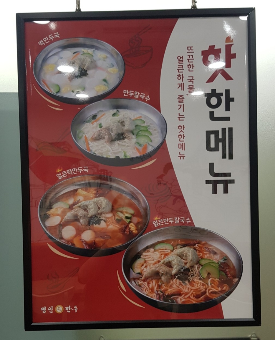 명인만두안성당왕점 이미지