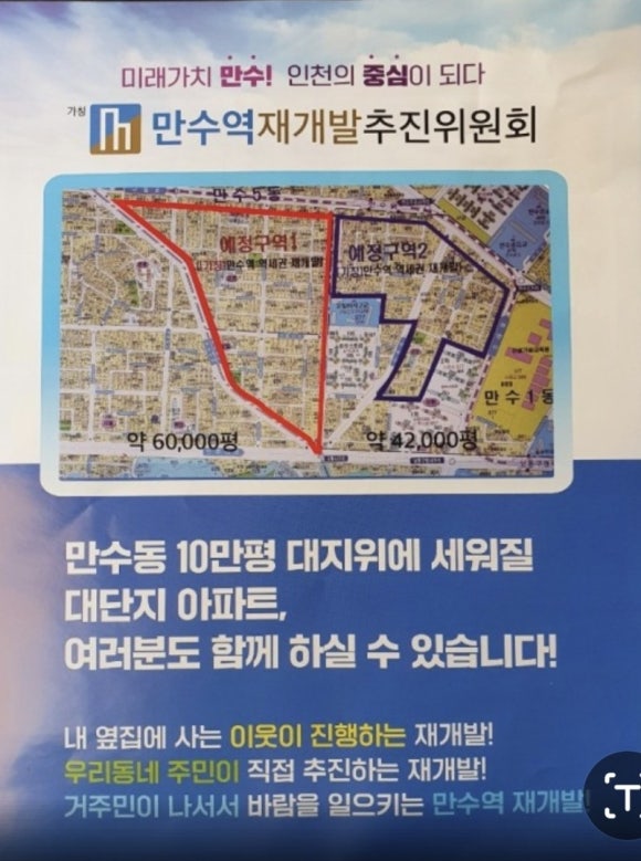 만수개발 이미지