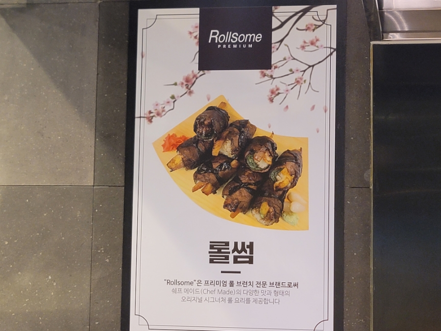 롤썸현대 이미지