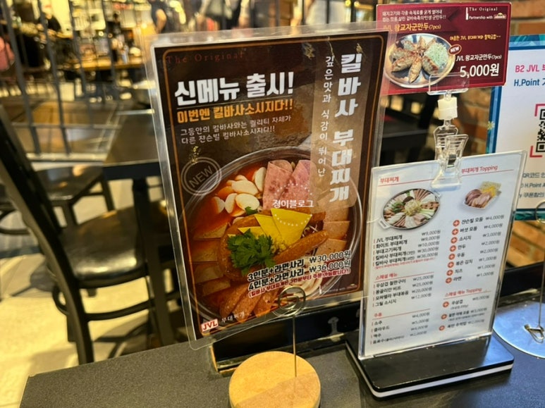 JVL 부대찌개 현대시티아울렛 동대문점 이미지