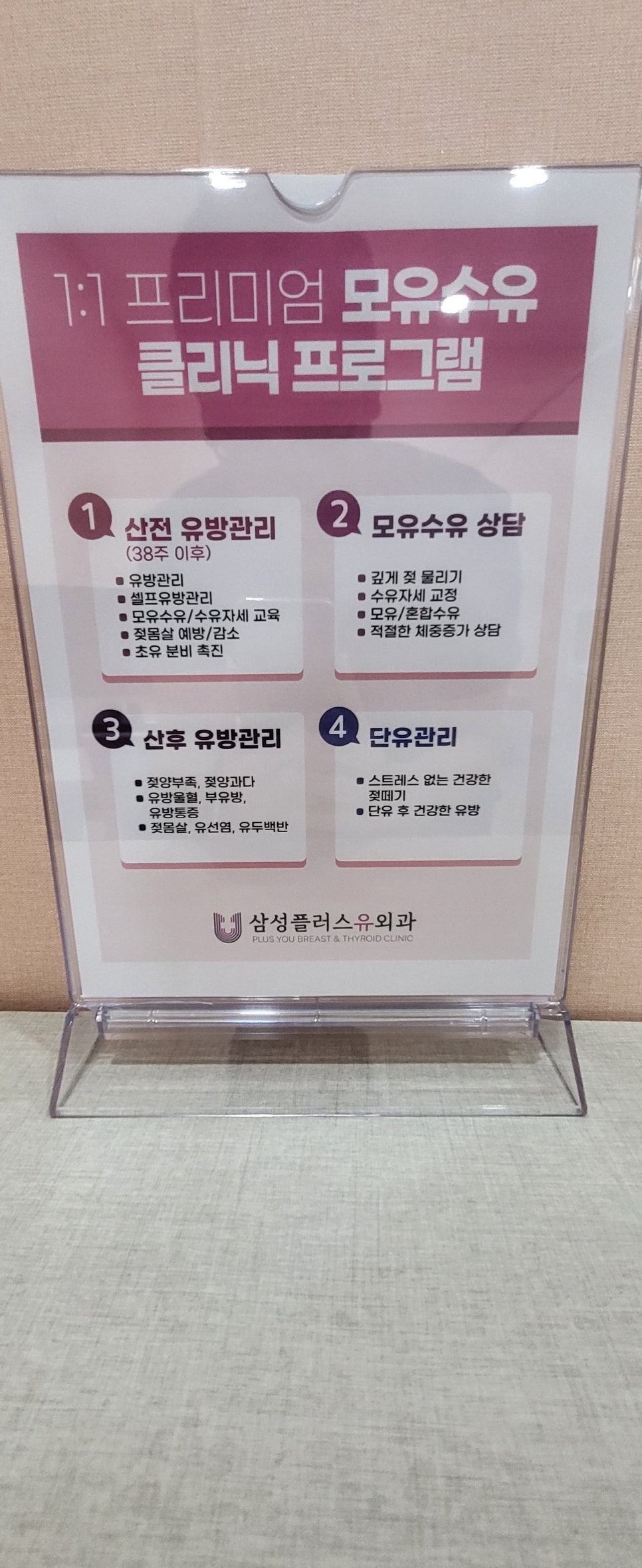 삼성플러스유모유수유클리닉 이미지