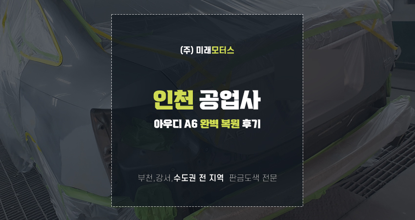 미래공업사 이미지