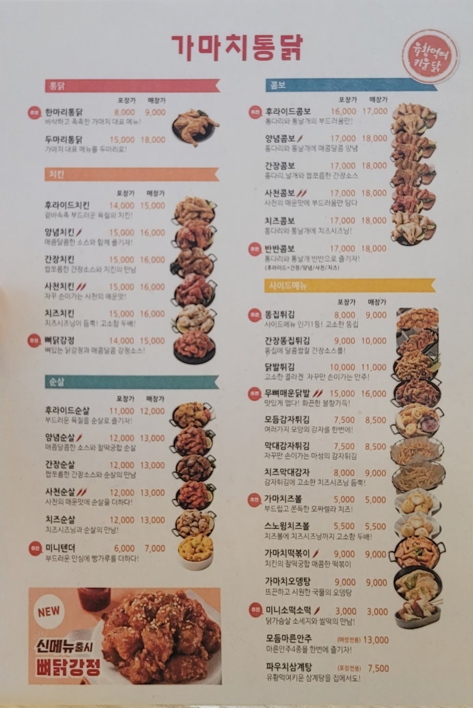 가마치통닭서천 이미지
