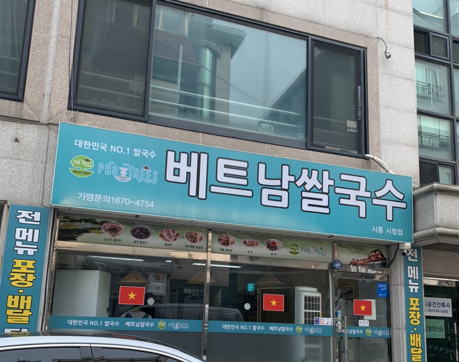 포트리스베트남쌀국수 이미지