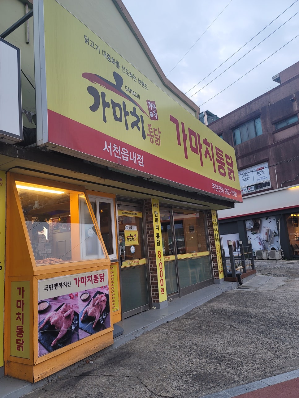 가마치통닭서천 이미지