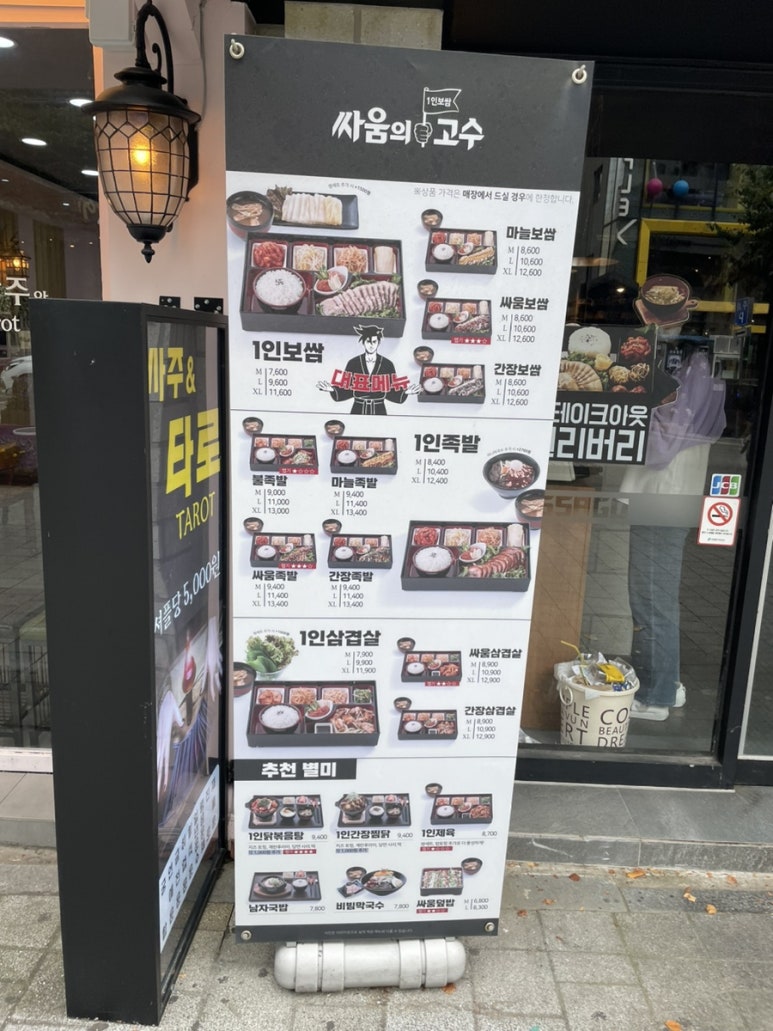 싸움의 고수 신촌점 이미지