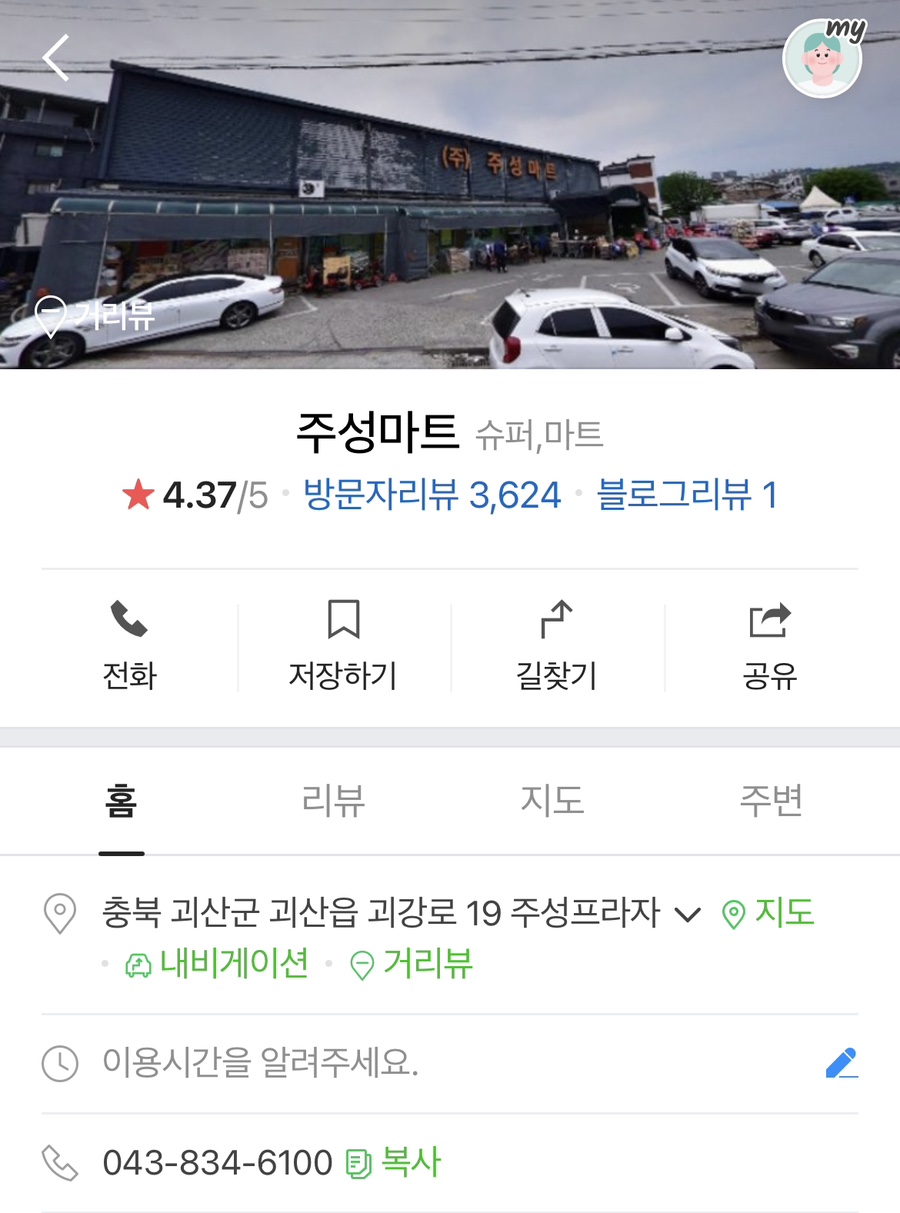 주성마트 이미지