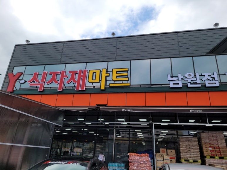남원식자재마트 이미지