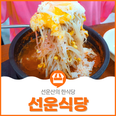 선운식당 이미지