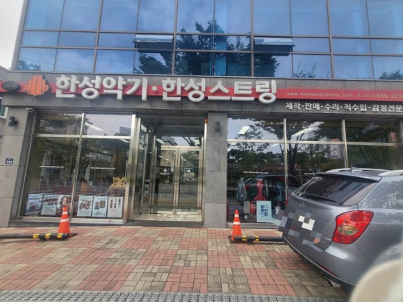 한성악기 이미지
