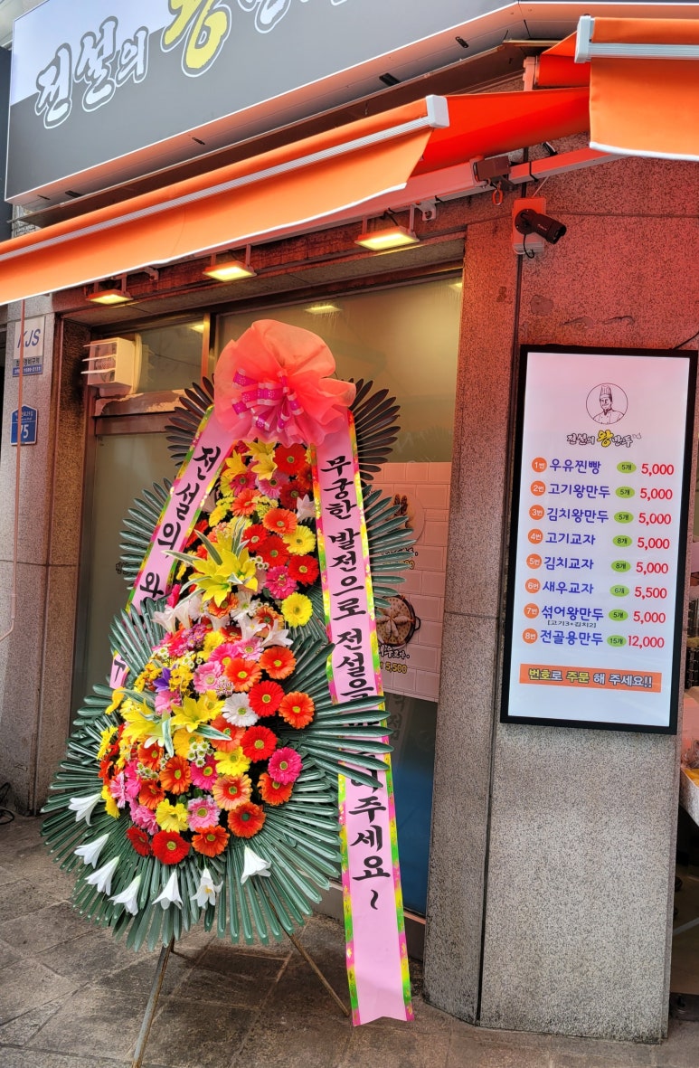 전설의왕만두 이미지