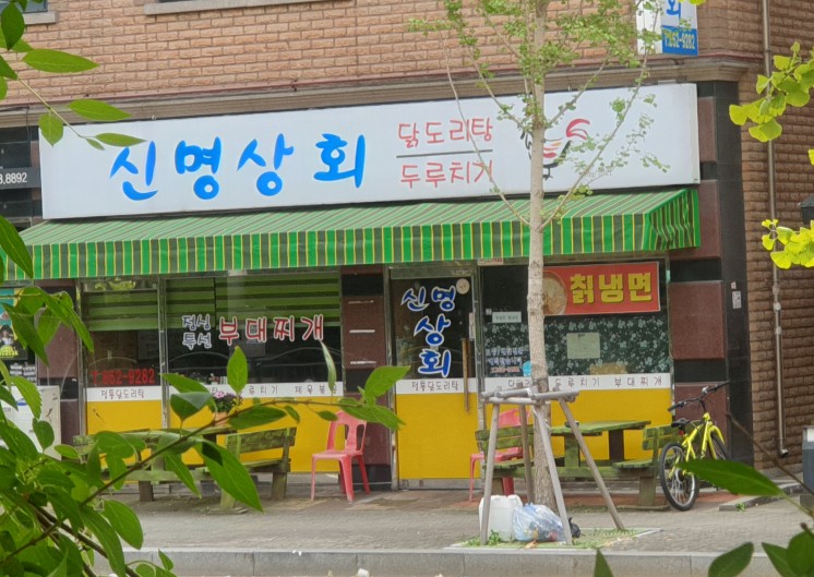신명상회 이미지