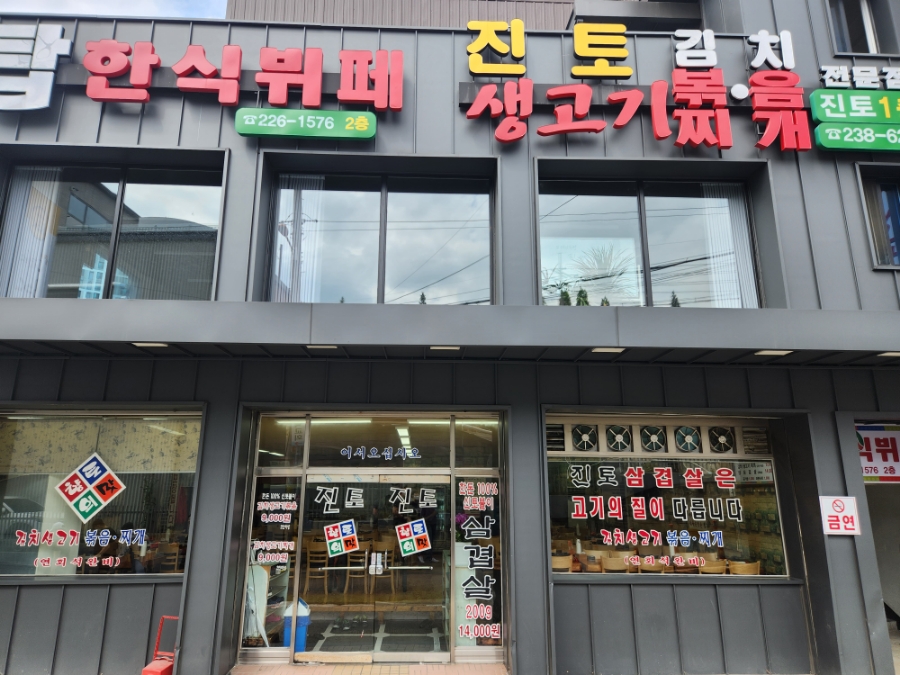 반월생고기 이미지