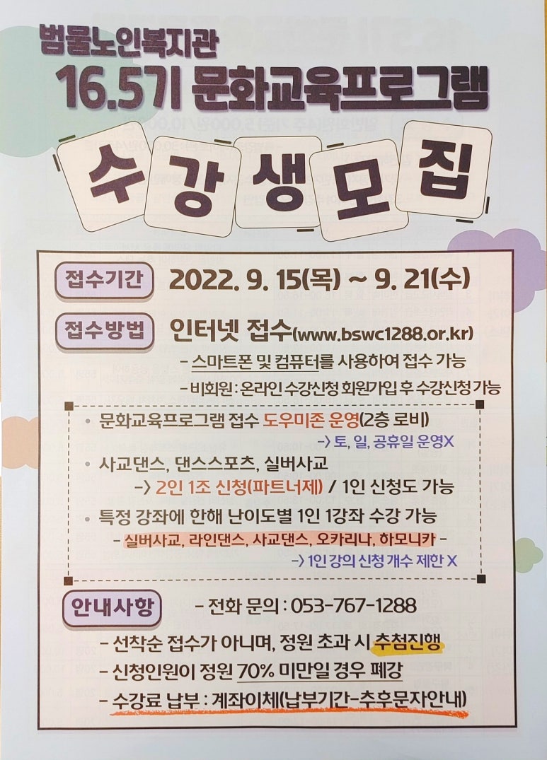 범물노인복지관 이미지