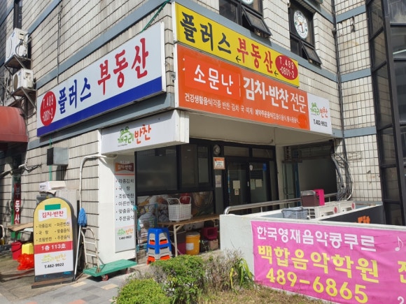 백합반찬가게 이미지