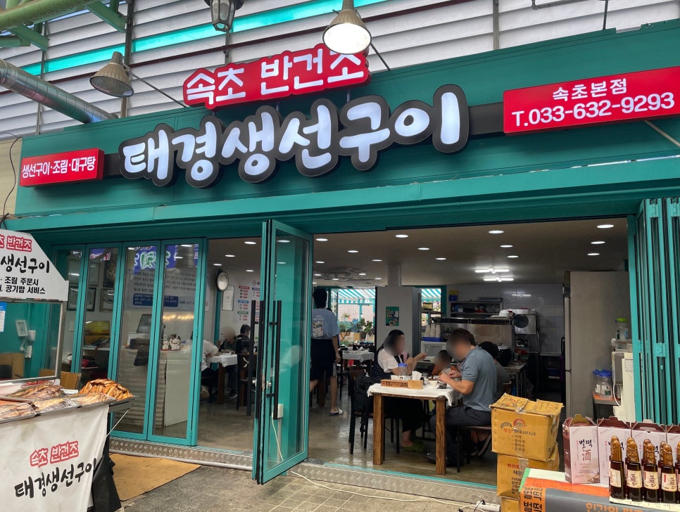 태경생선구이 이미지