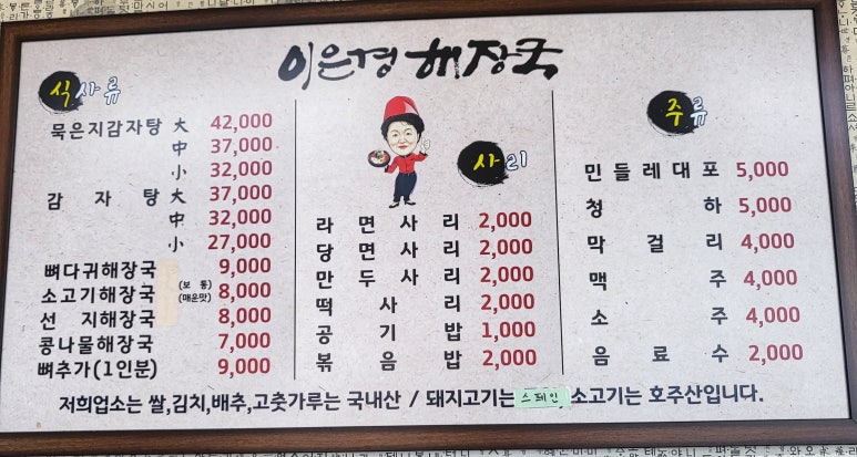 이은경해장국 이미지