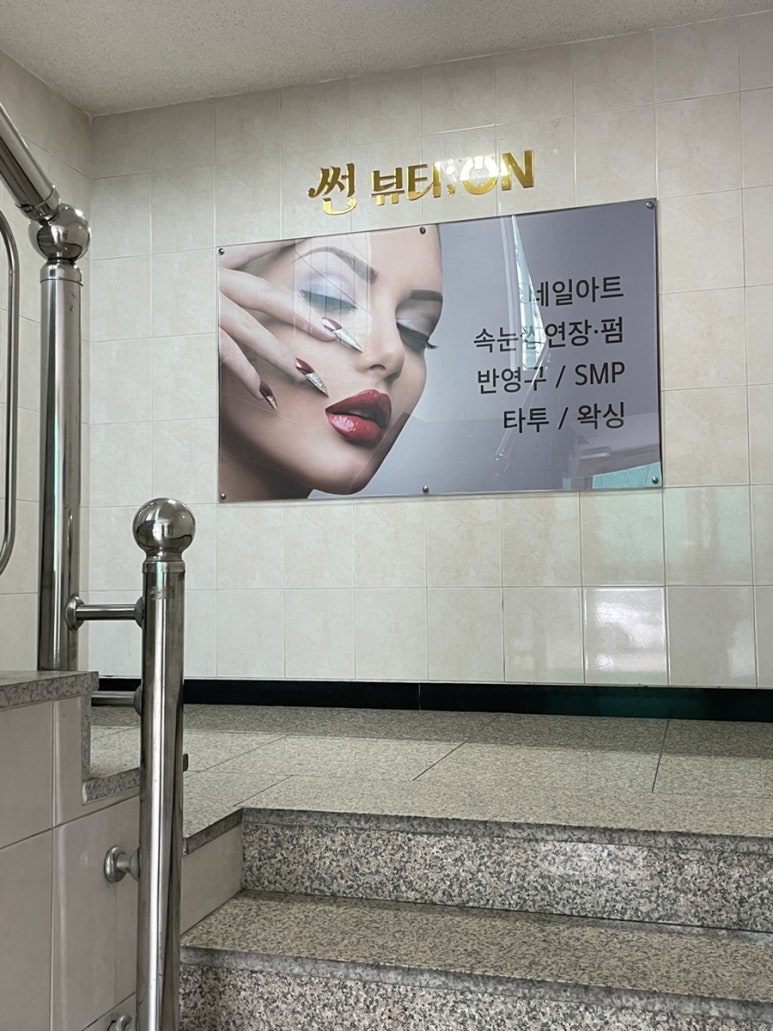 썬뷰티네일 이미지