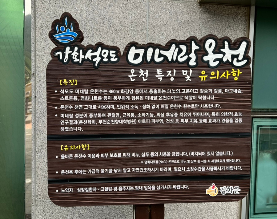 석모도미네랄온천매점 이미지