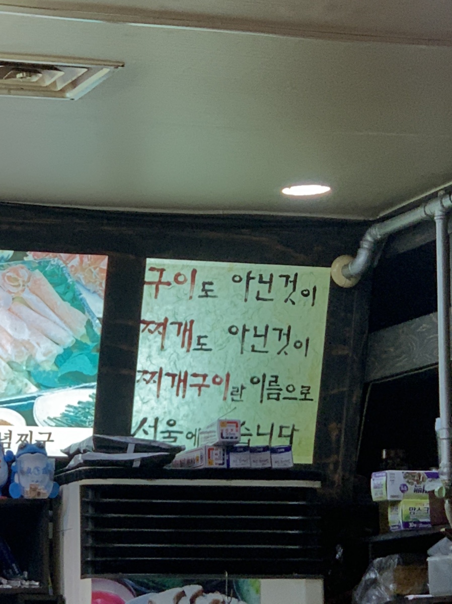 구이랑찌개랑 이미지