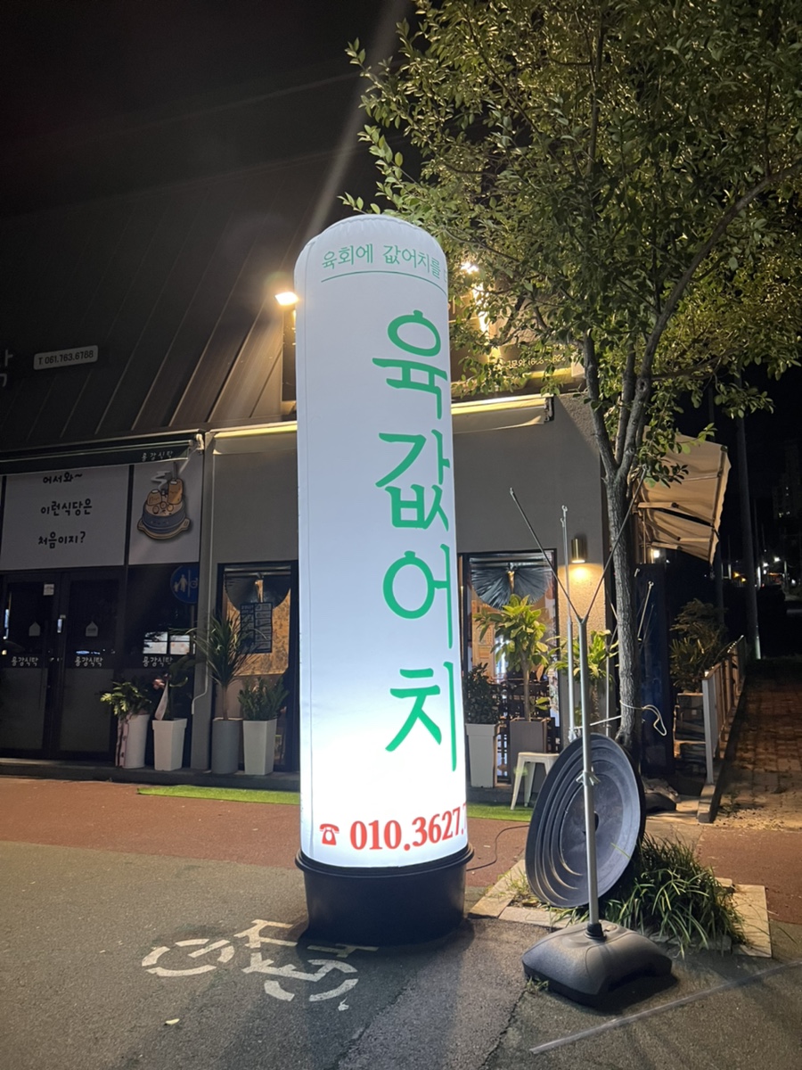 육값어치광양 이미지