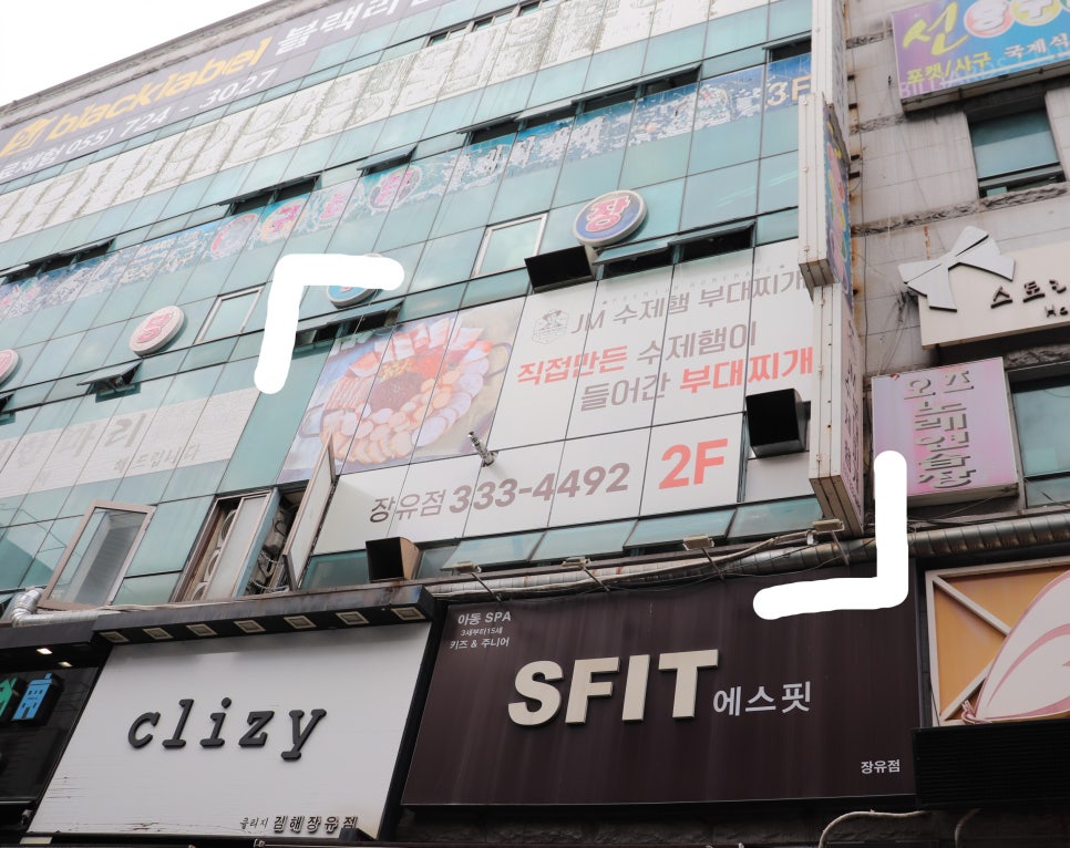 JM수제햄 부대찌개 장유점 이미지