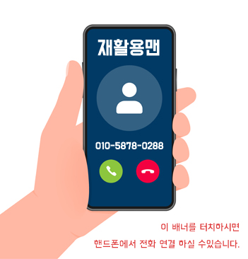 재활용중고맨 이미지