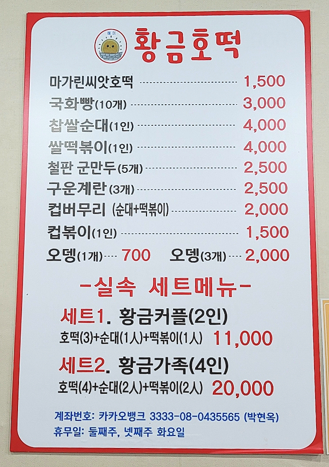 황금호떡분식 이미지