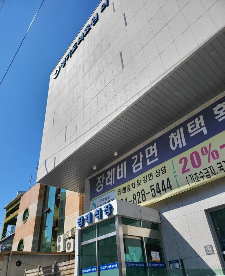 경기도의료원의정부병원 이미지