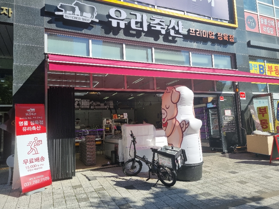 유리축산 이미지