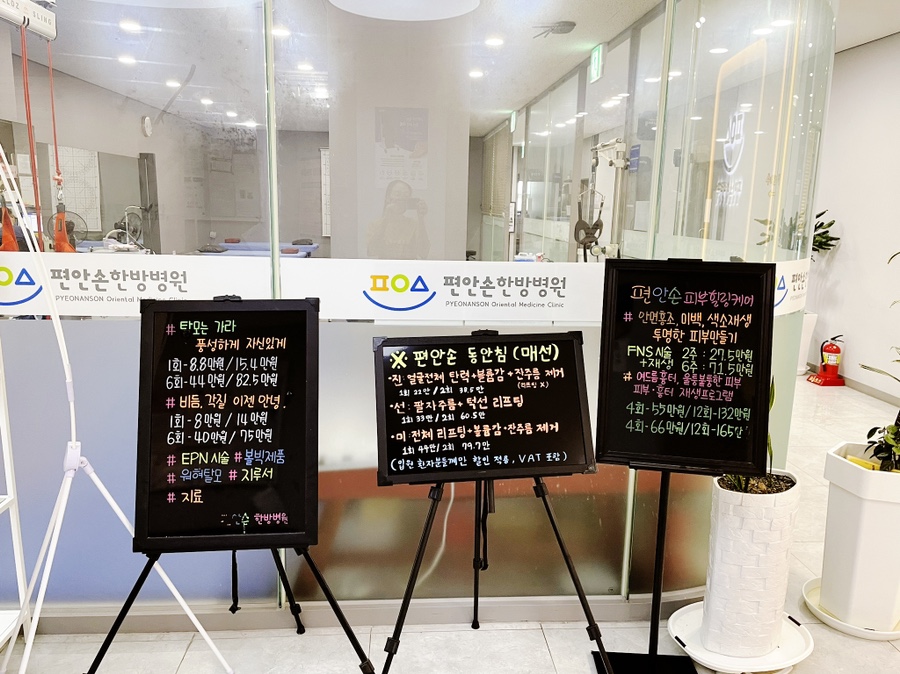 편안손한방병원 이미지