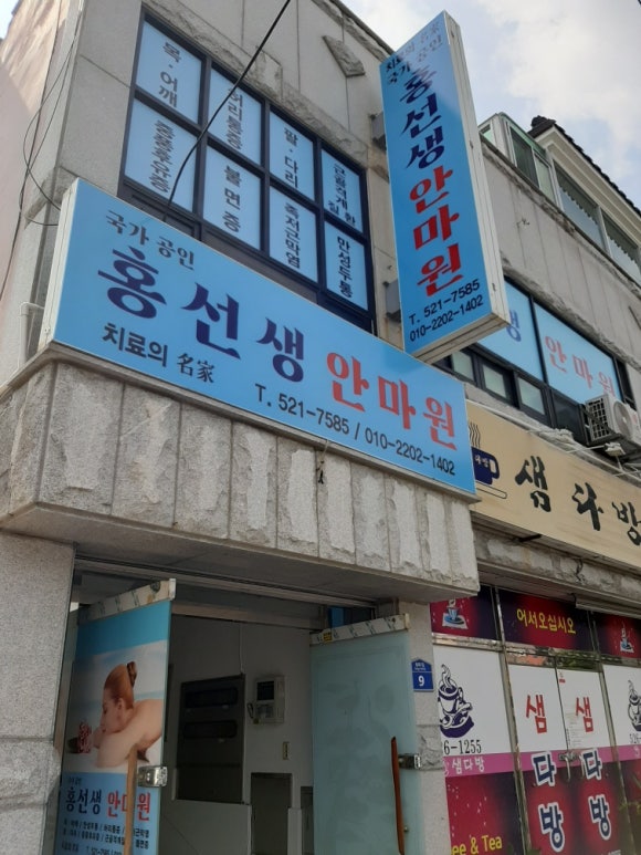 보성안마지압원 이미지