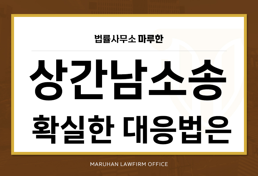 법률사무소마루한 이미지