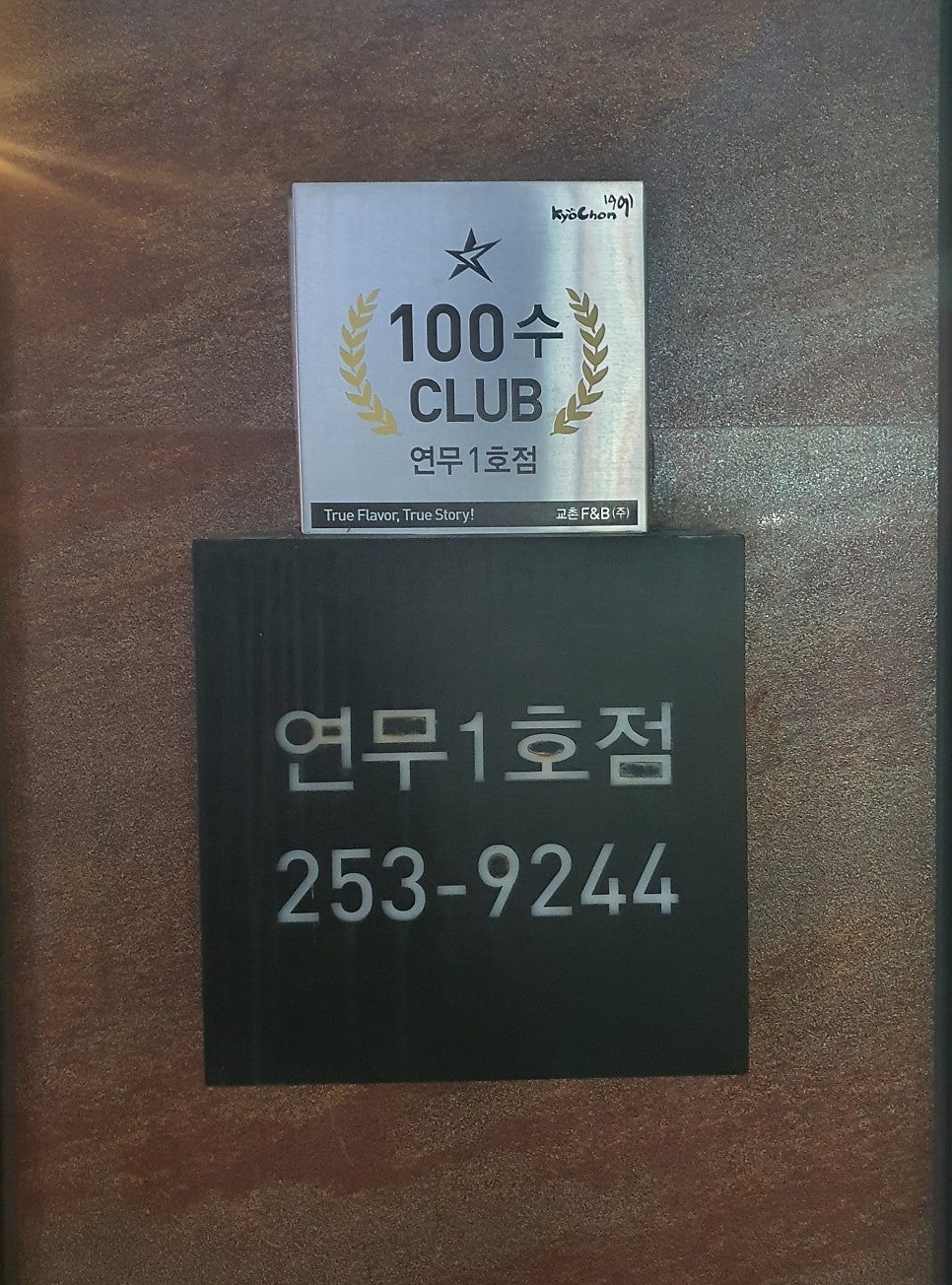 교촌치킨연무 이미지