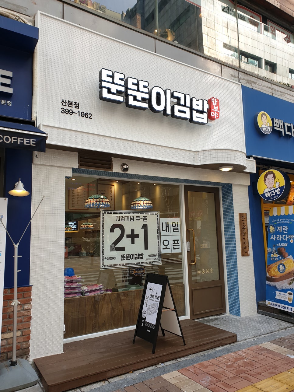 작은김밥집 이미지