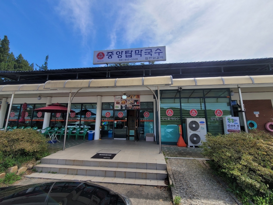 중앙탑막국수산척점 이미지