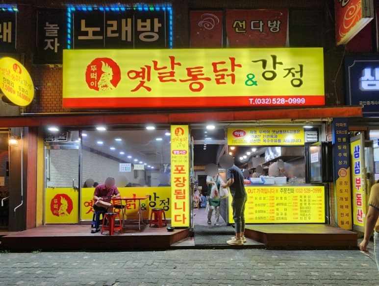 뚜벅이옛날통닭 이미지