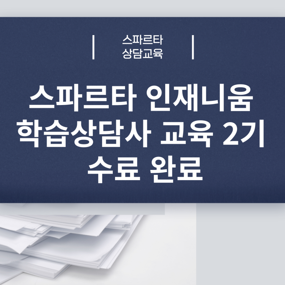 스파르타인재니움독서실 이미지